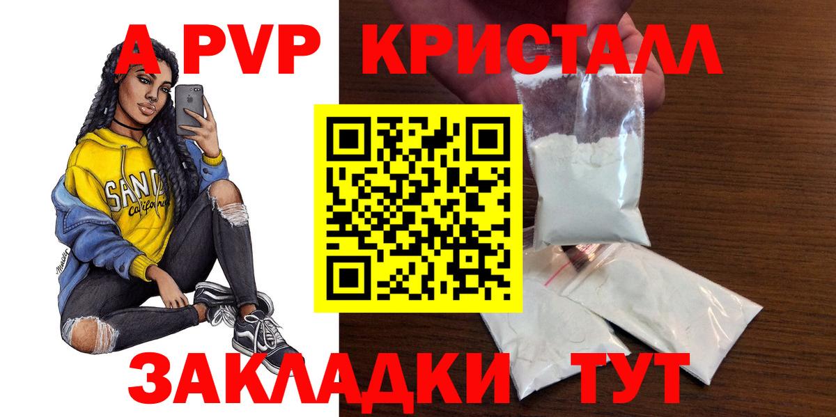 A PVP мука  A PVP  Вход с VPN  магазин  наркотиков  Ульяновск  A-PVP кристаллы  A PVP Crystall 