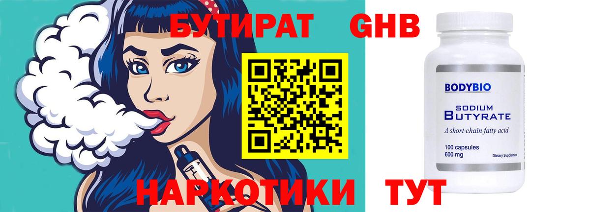 БУТИРАТ  Бутират Butirat  Вход с VPN  Ульяновск 