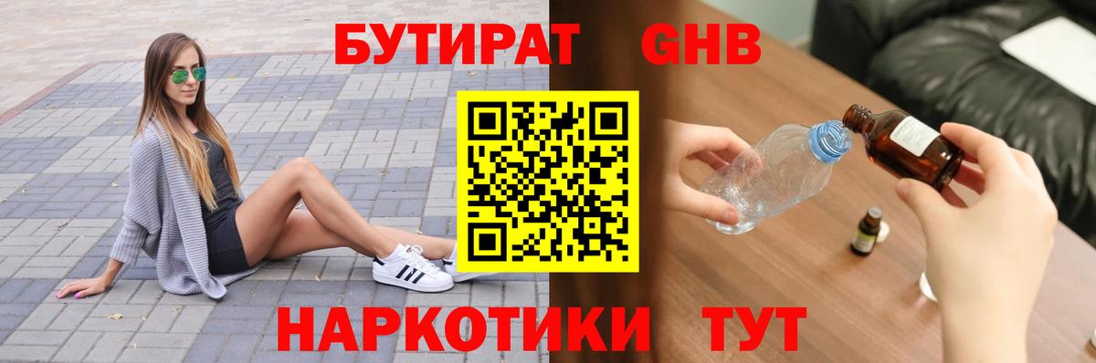БУТИРАТ 99% Ульяновск