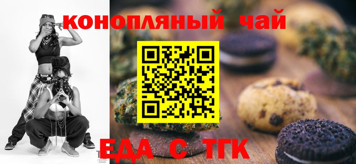 Еда ТГК конопля  Вход с VPN  Ульяновск 