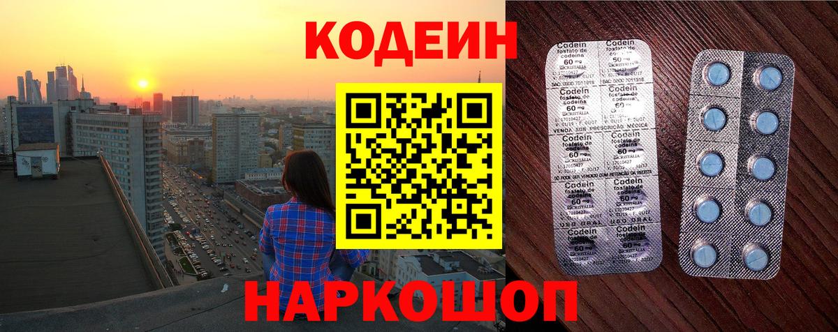 Codein Purple Drank Ульяновск