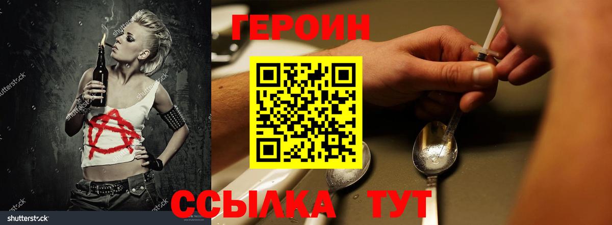 Ульяновск  Героин герыч  Вход с VPN 