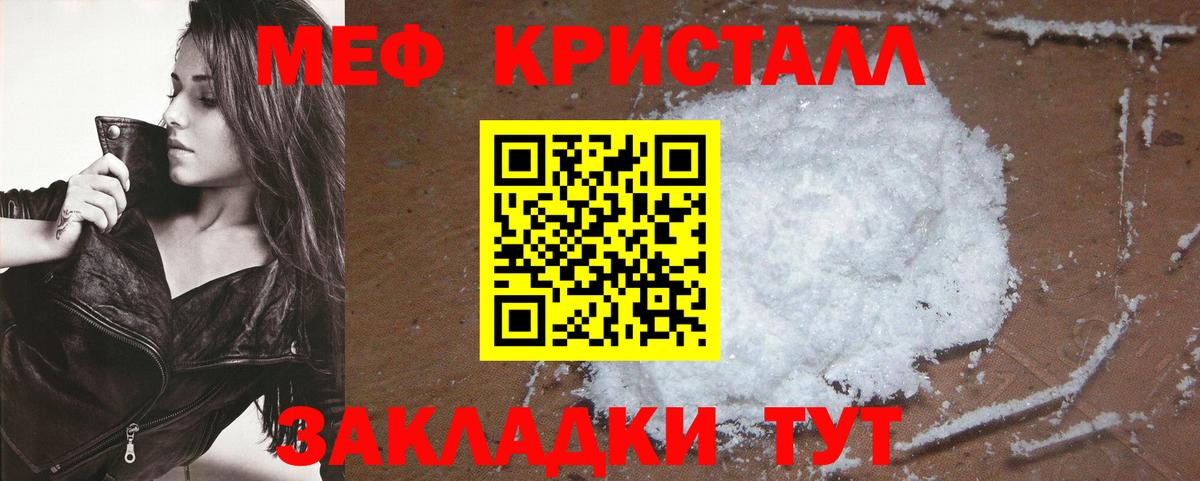 Меф кристаллы  Вход с VPN  Ульяновск  МЕФ  МЯУ-МЯУ мука 