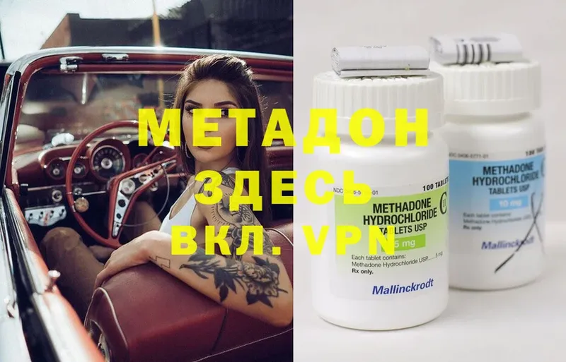 купить наркотик  Ульяновск  Метадон methadone 