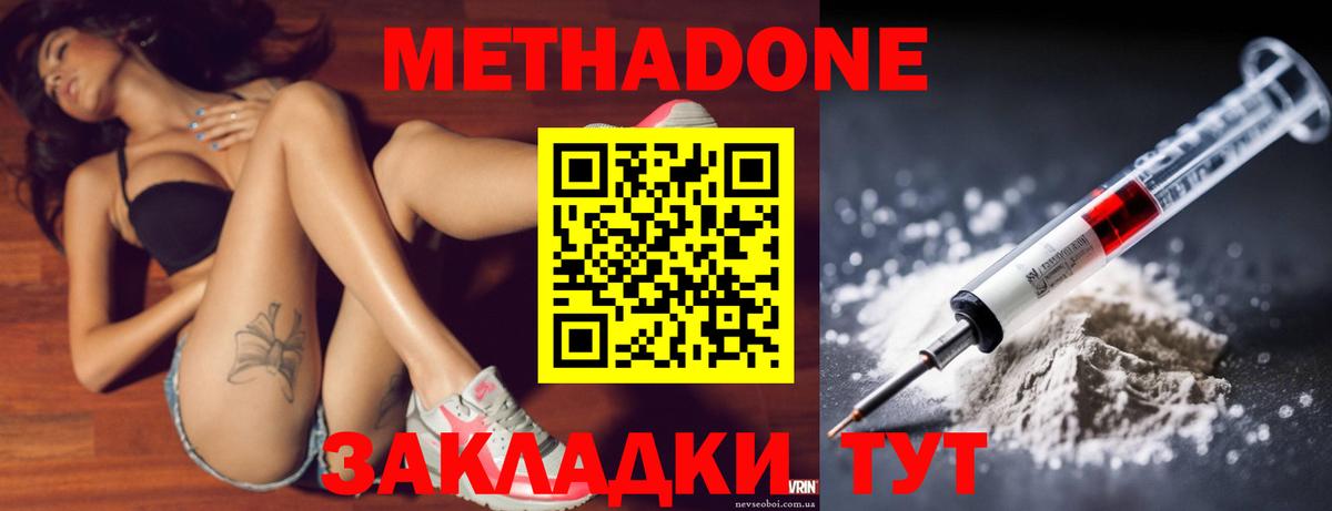 Метадон methadone  Ульяновск  Метадон белоснежный 