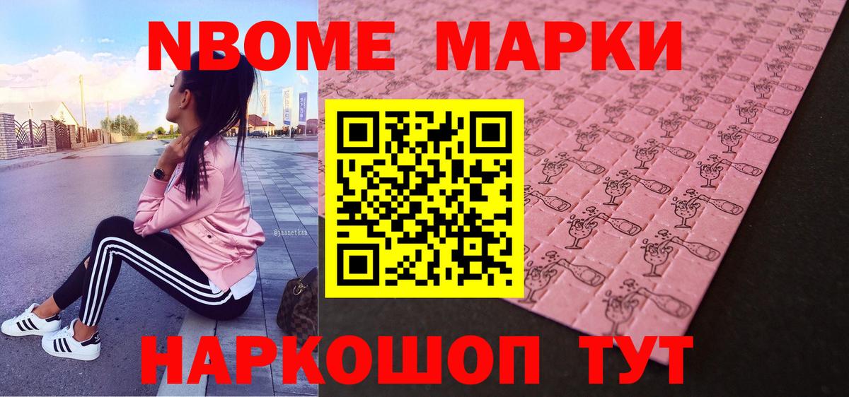 Марки N-bome 1,8мг  Марки NBOMe  Ульяновск  Вход с VPN 